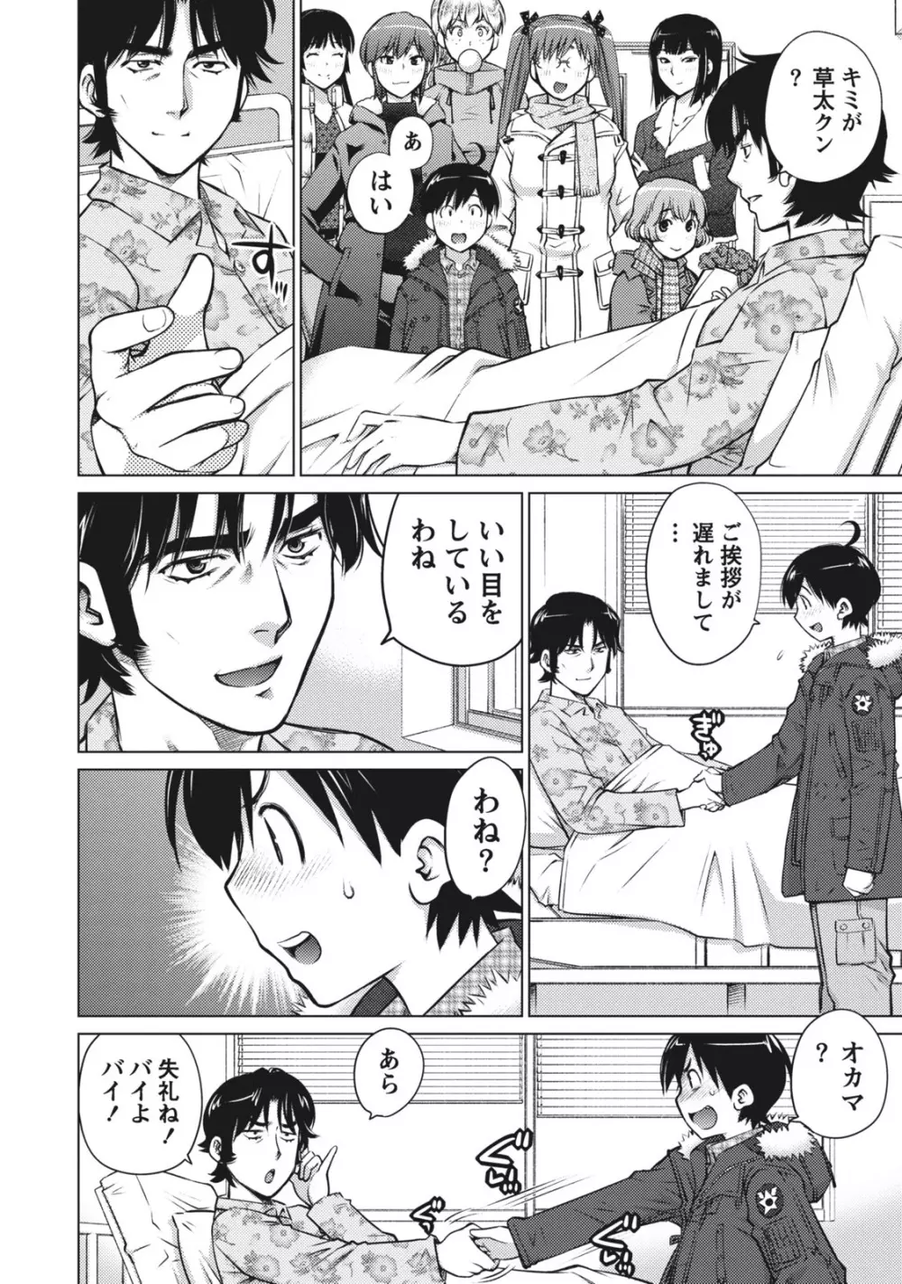 大きい女の子は好きですか? 1 Page.50