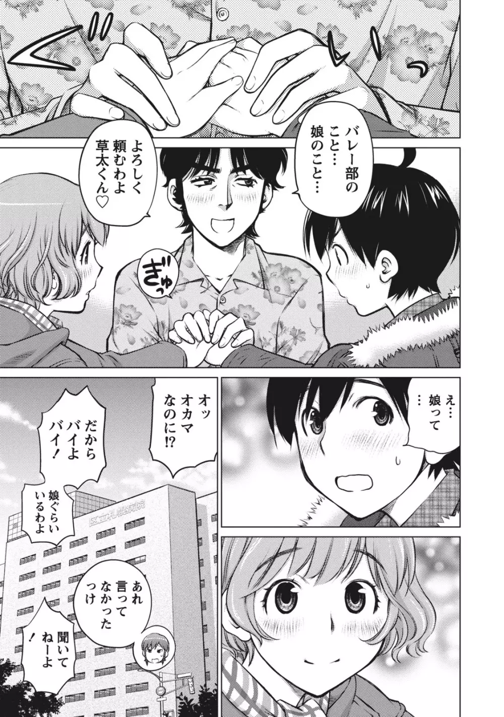 大きい女の子は好きですか? 1 Page.51