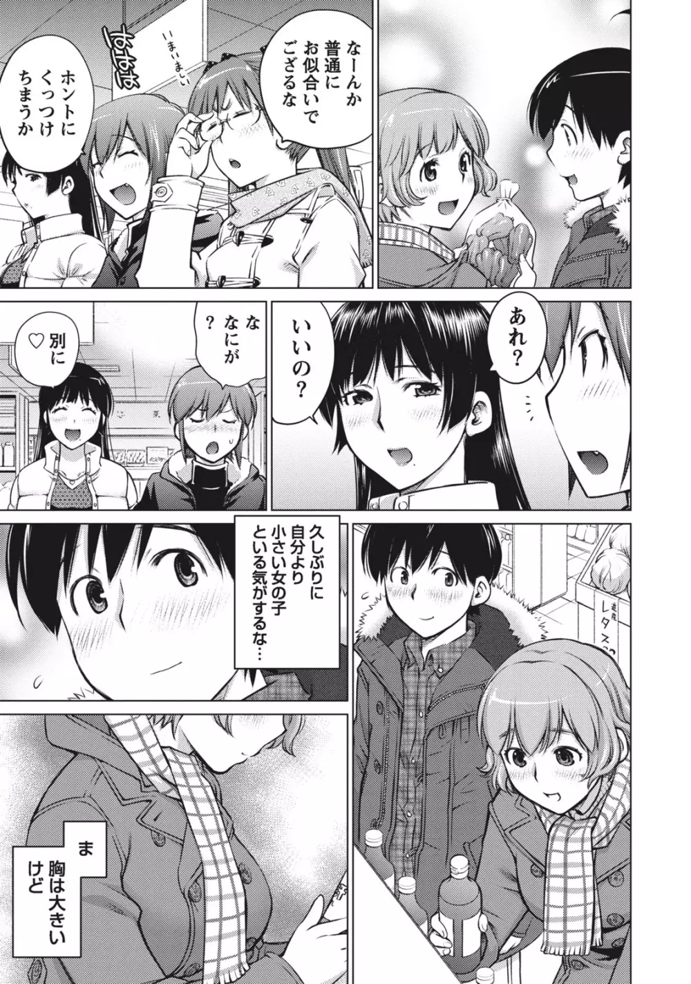 大きい女の子は好きですか? 1 Page.53