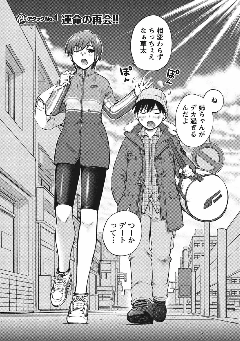 大きい女の子は好きですか? 1 Page.6