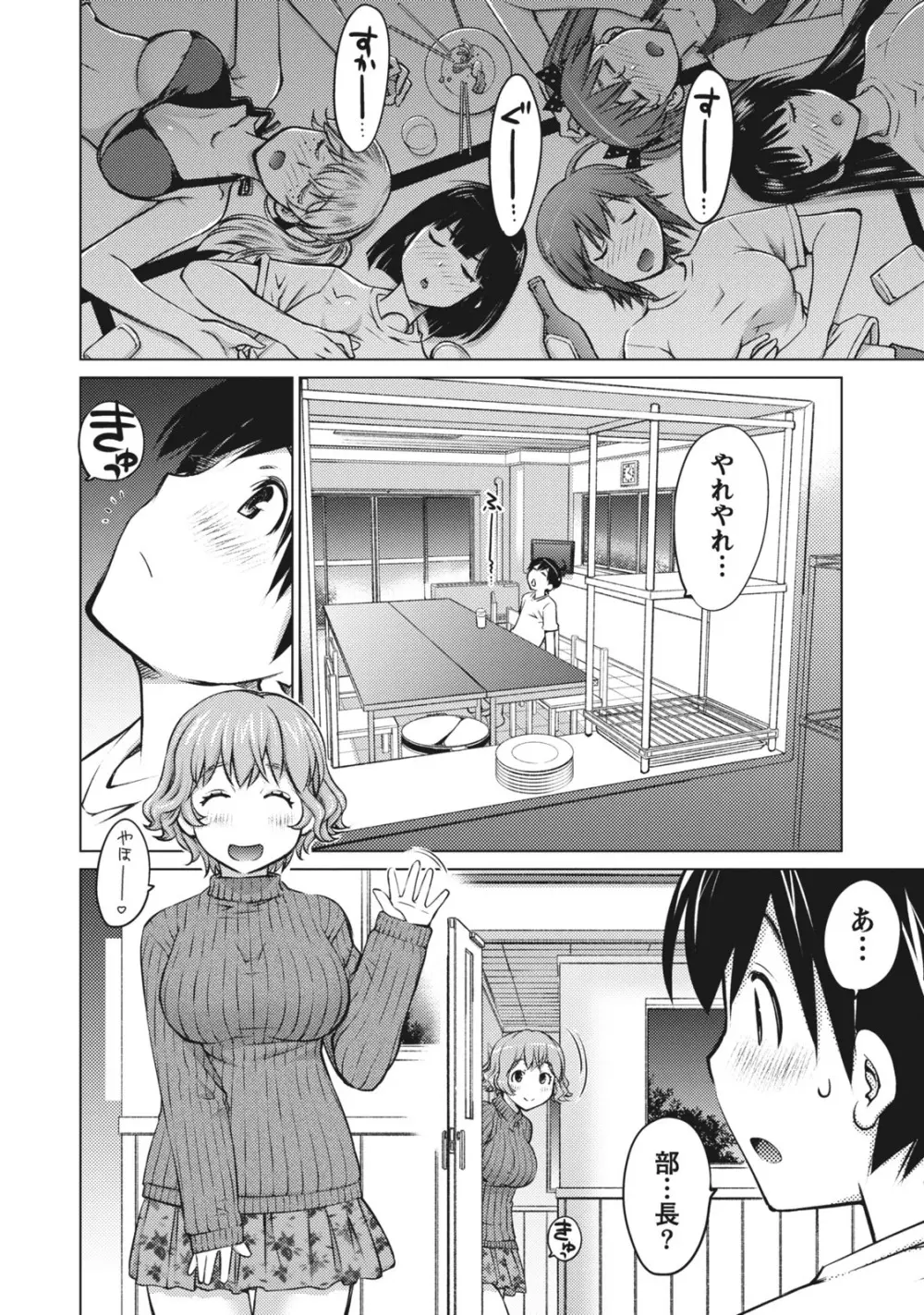大きい女の子は好きですか? 1 Page.60