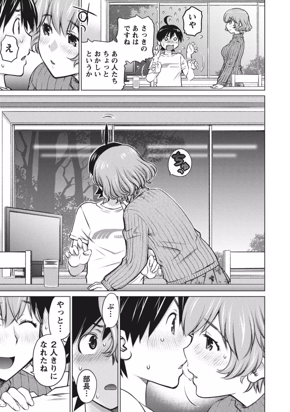 大きい女の子は好きですか? 1 Page.61