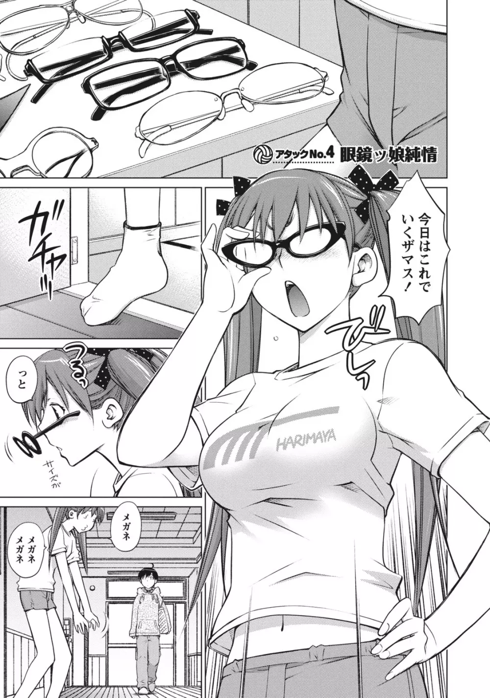 大きい女の子は好きですか? 1 Page.67