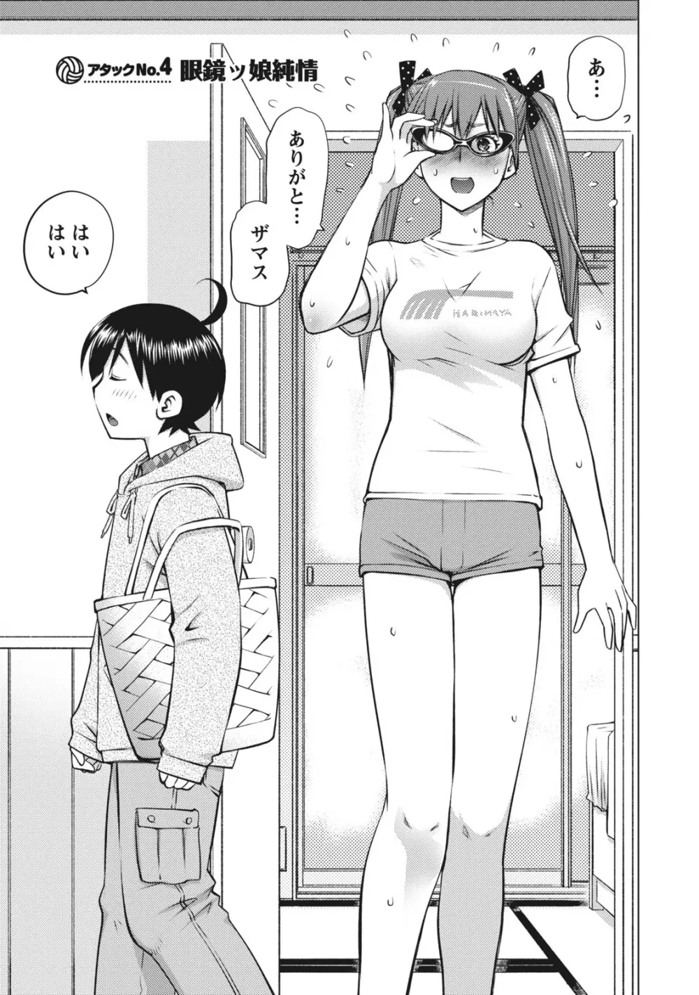 大きい女の子は好きですか? 1 Page.69