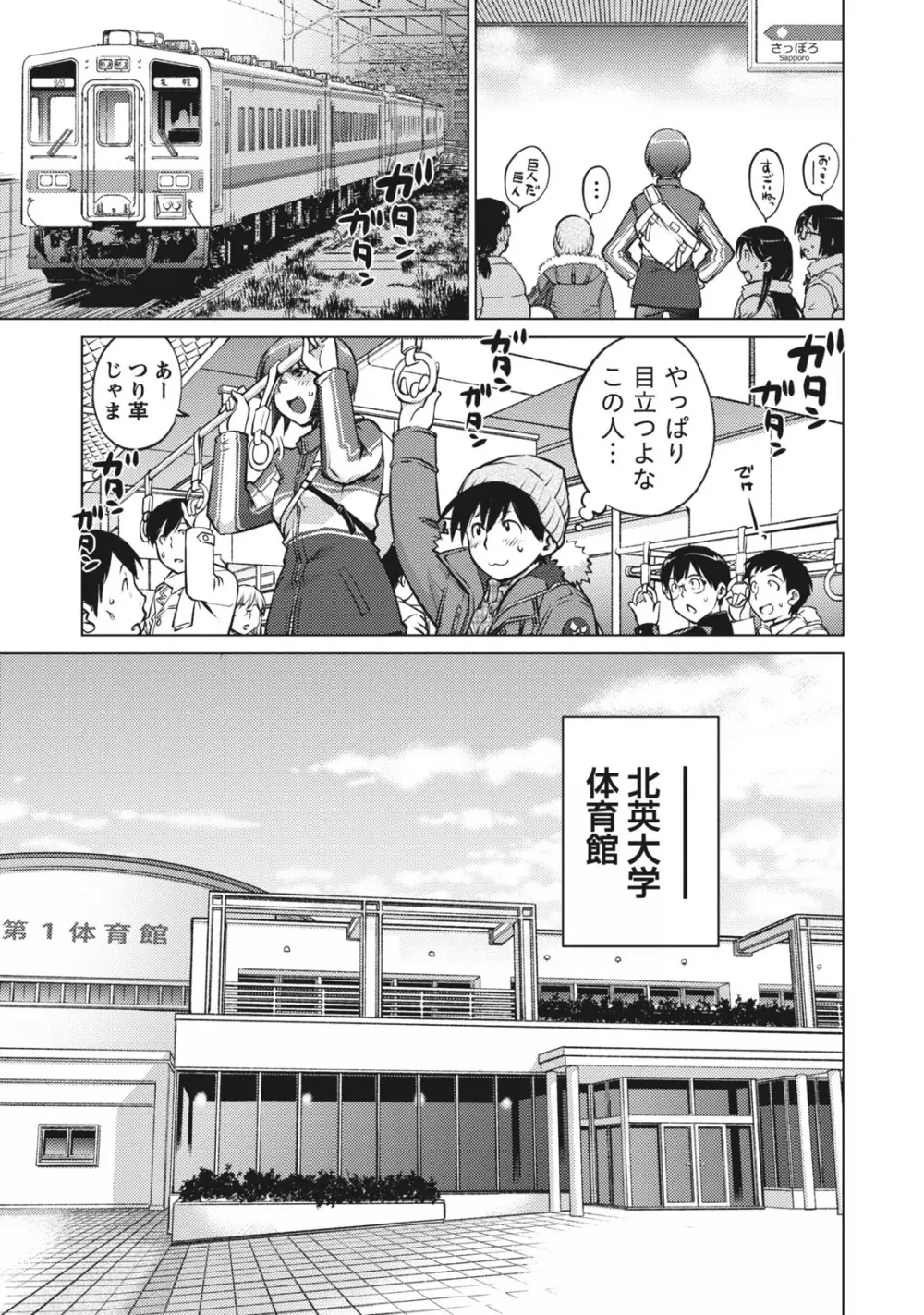 大きい女の子は好きですか? 1 Page.7