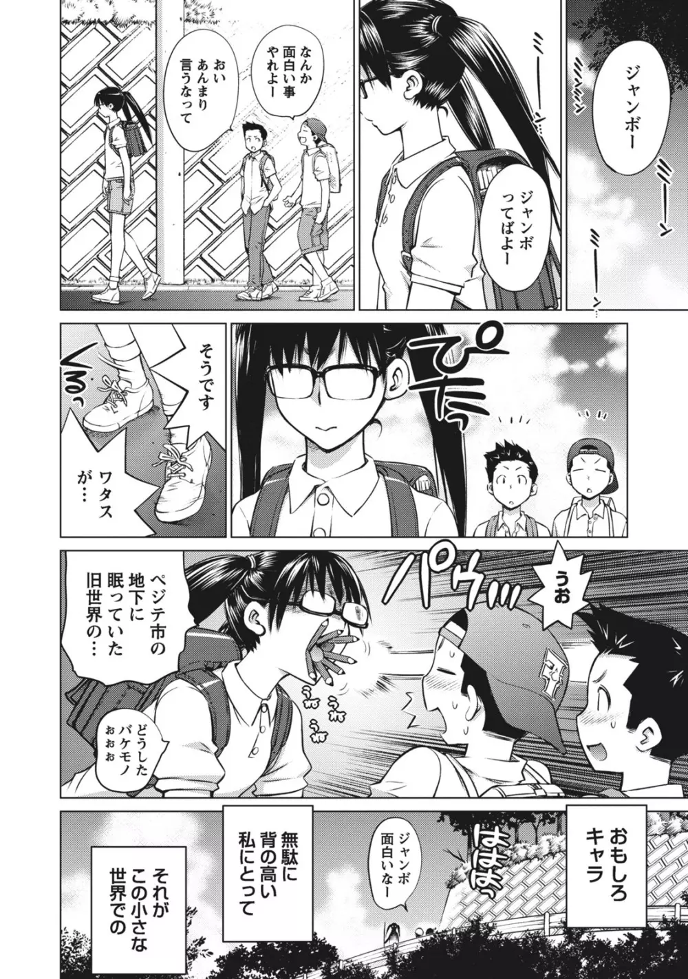 大きい女の子は好きですか? 1 Page.70