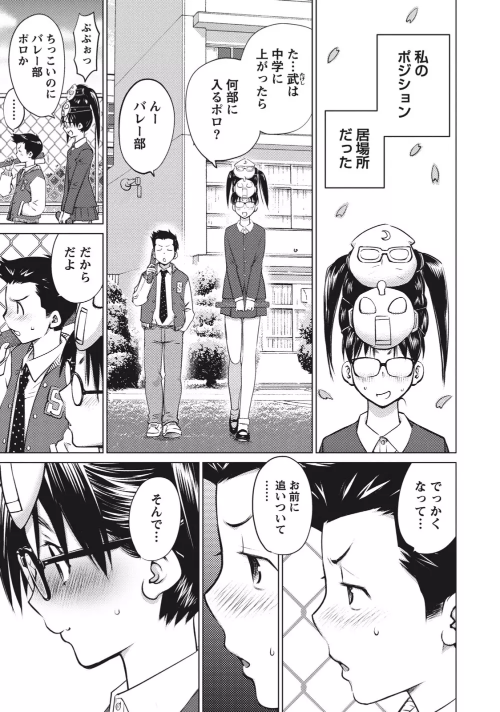 大きい女の子は好きですか? 1 Page.71