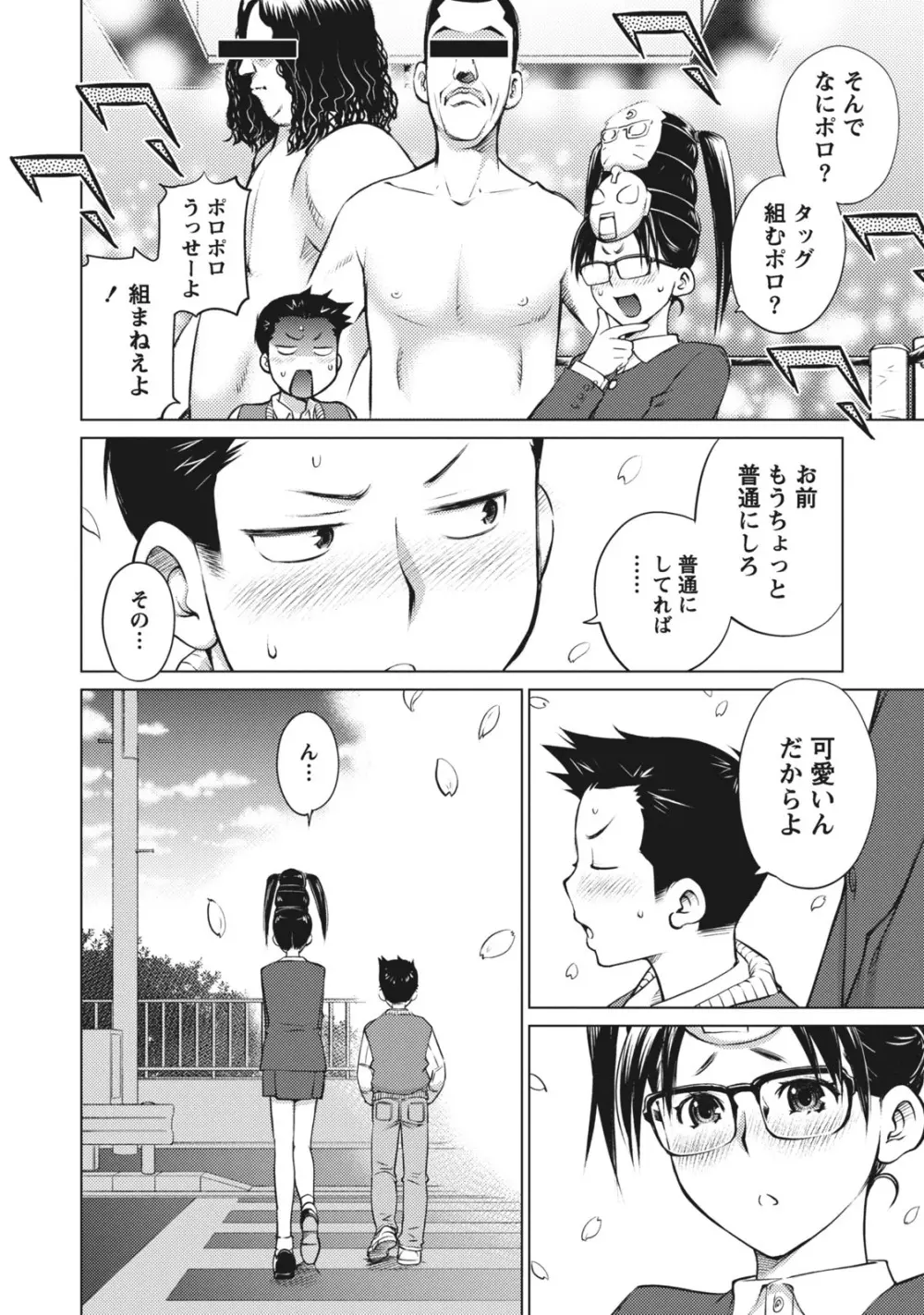 大きい女の子は好きですか? 1 Page.72