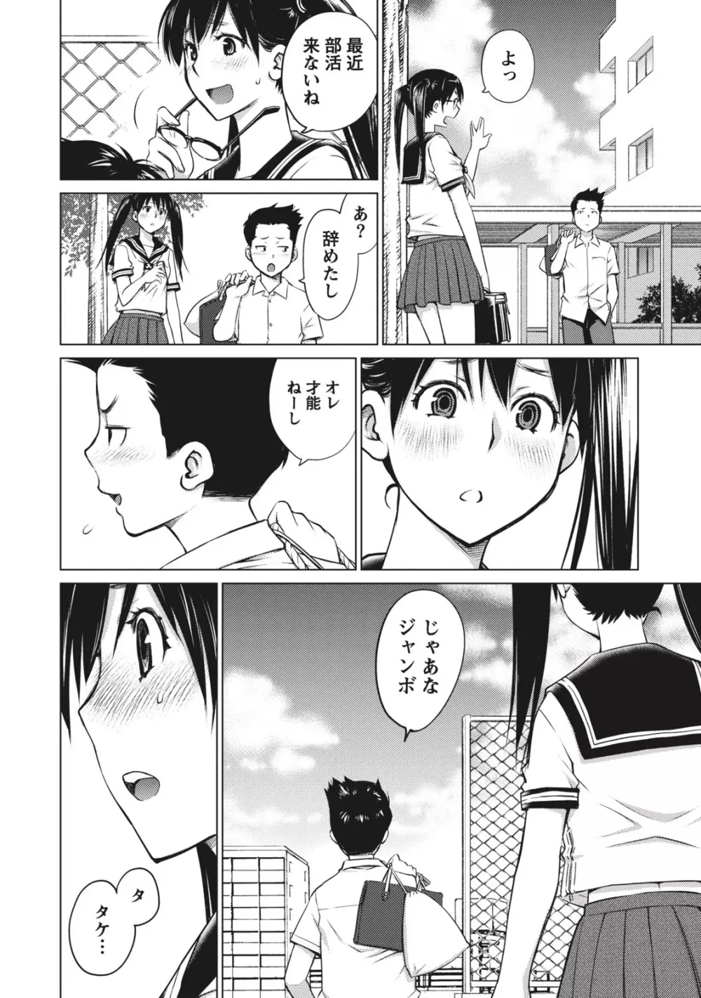 大きい女の子は好きですか? 1 Page.74