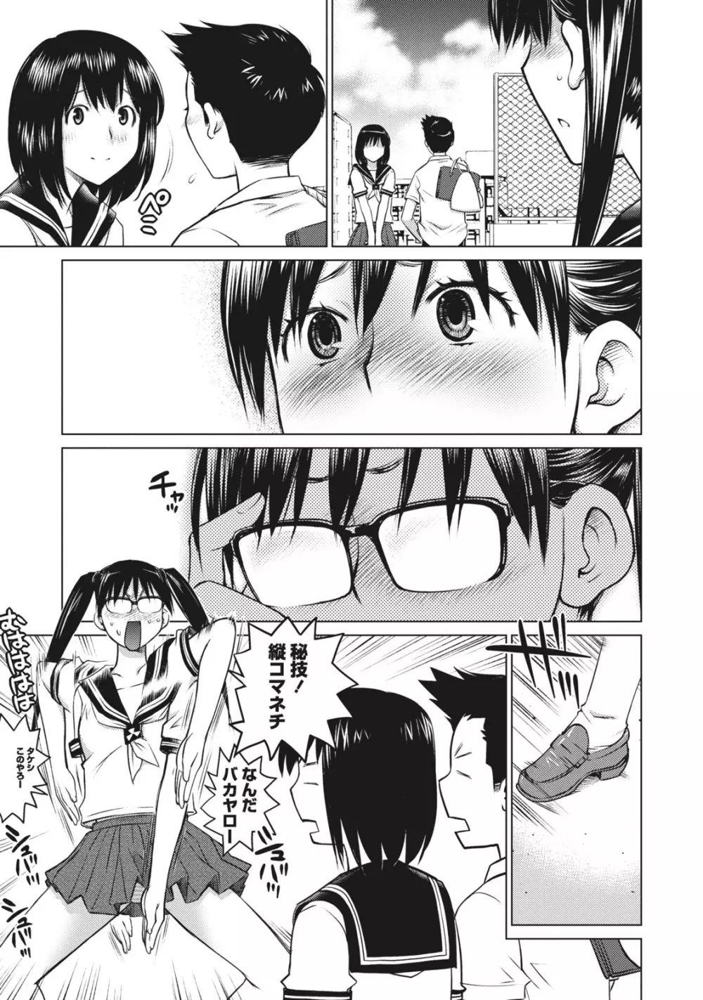 大きい女の子は好きですか? 1 Page.75