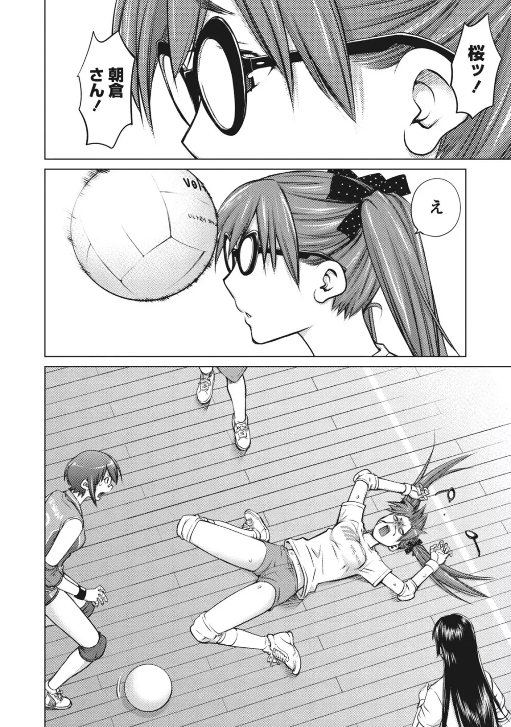 大きい女の子は好きですか? 1 Page.76