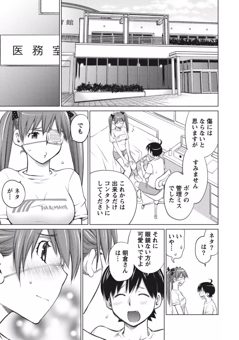 大きい女の子は好きですか? 1 Page.77