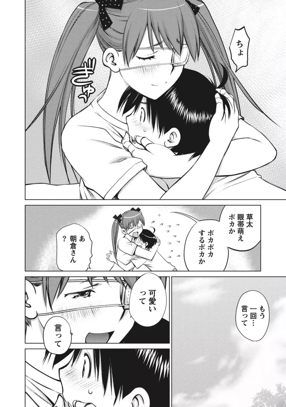 大きい女の子は好きですか? 1 Page.78