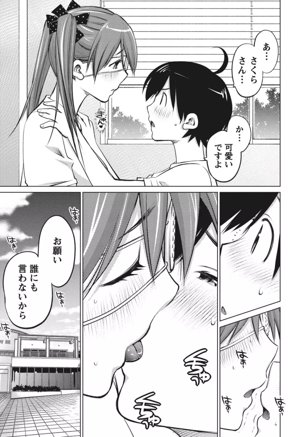 大きい女の子は好きですか? 1 Page.79