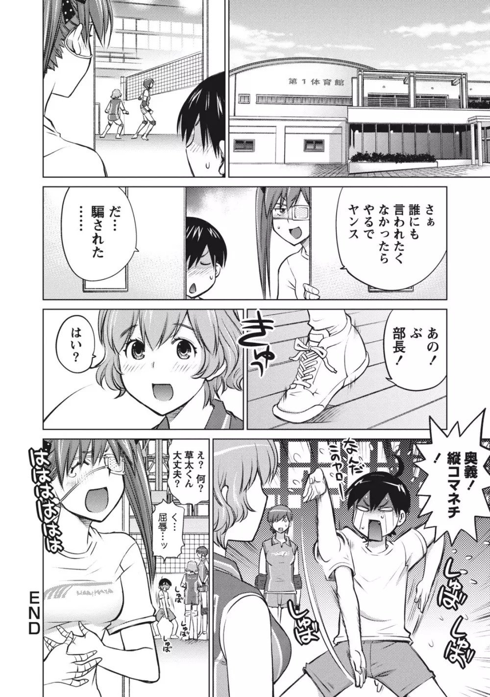 大きい女の子は好きですか? 1 Page.86