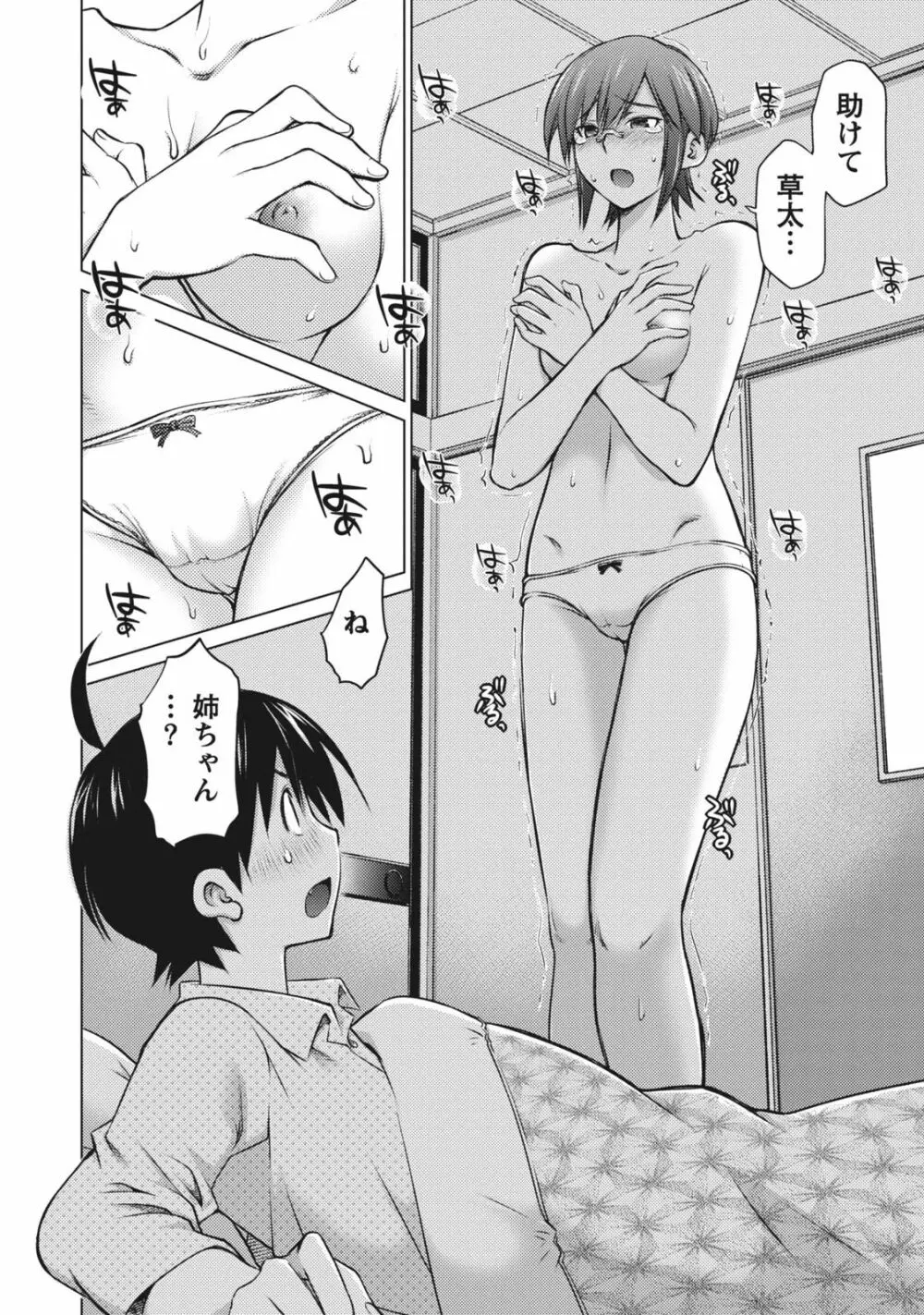 大きい女の子は好きですか? 1 Page.88