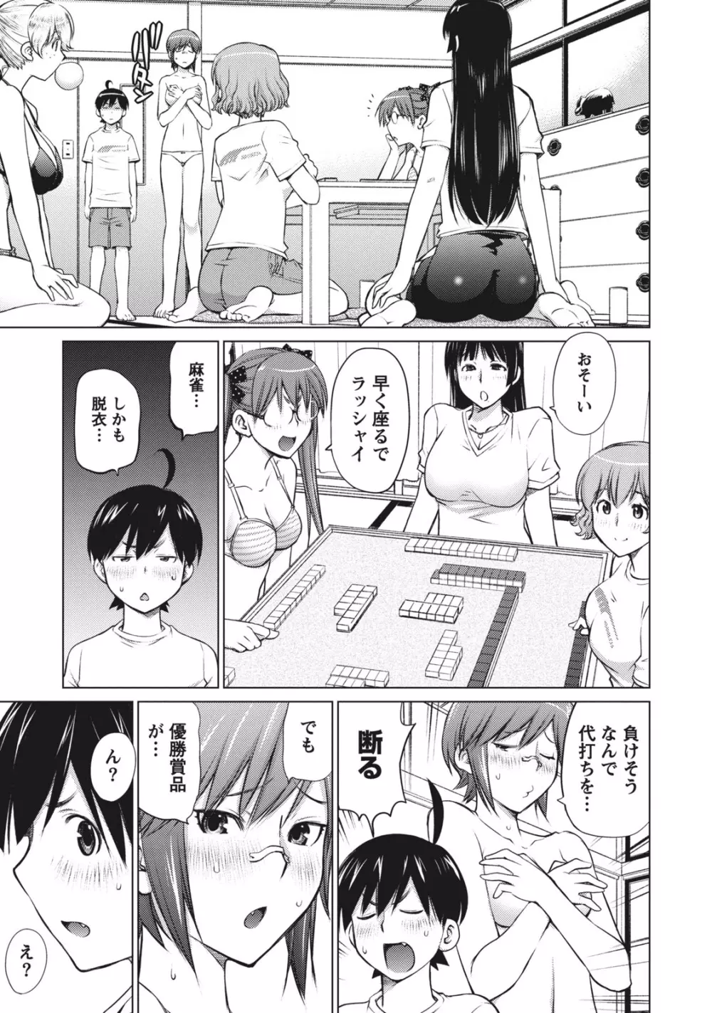 大きい女の子は好きですか? 1 Page.89