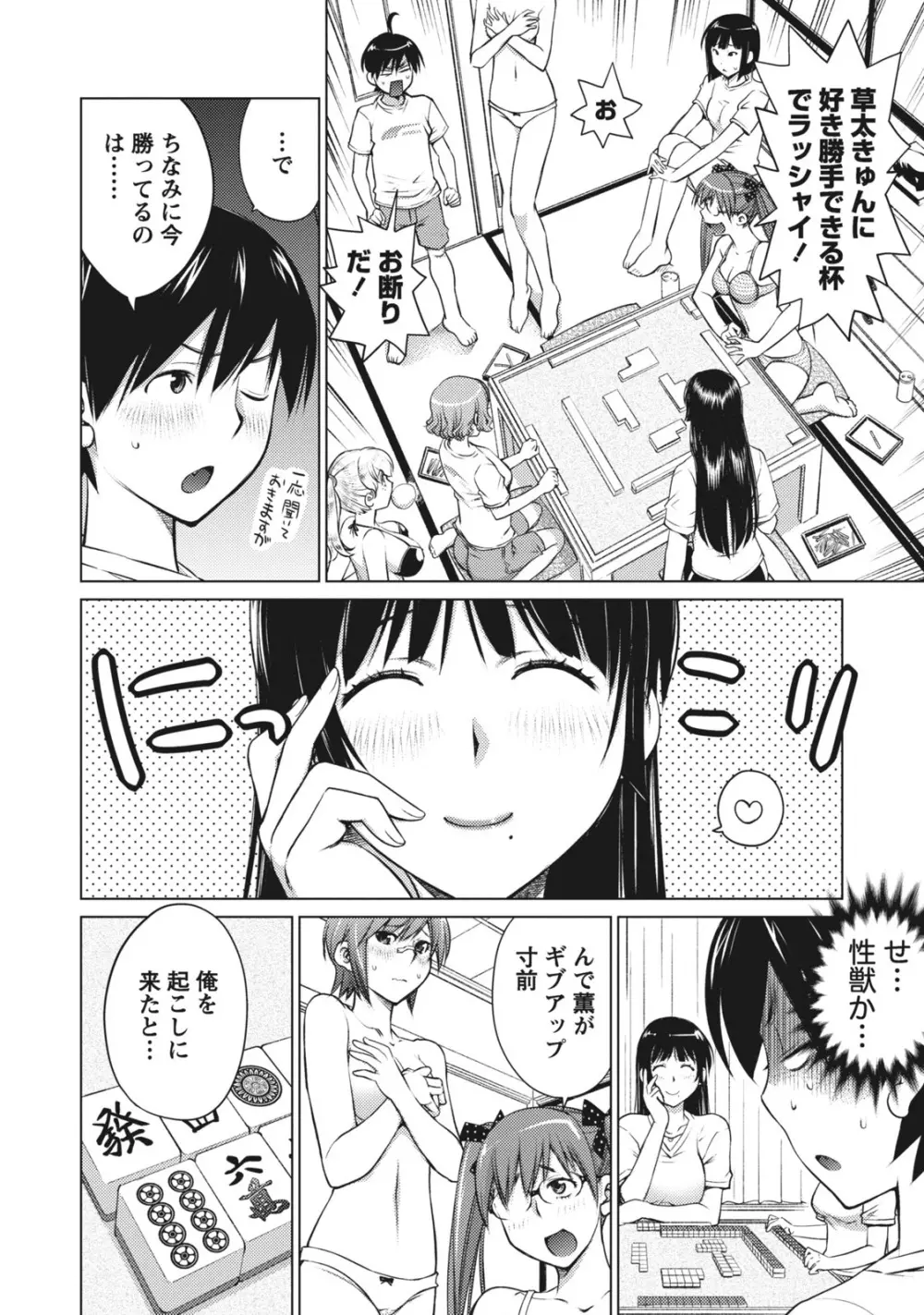 大きい女の子は好きですか? 1 Page.90