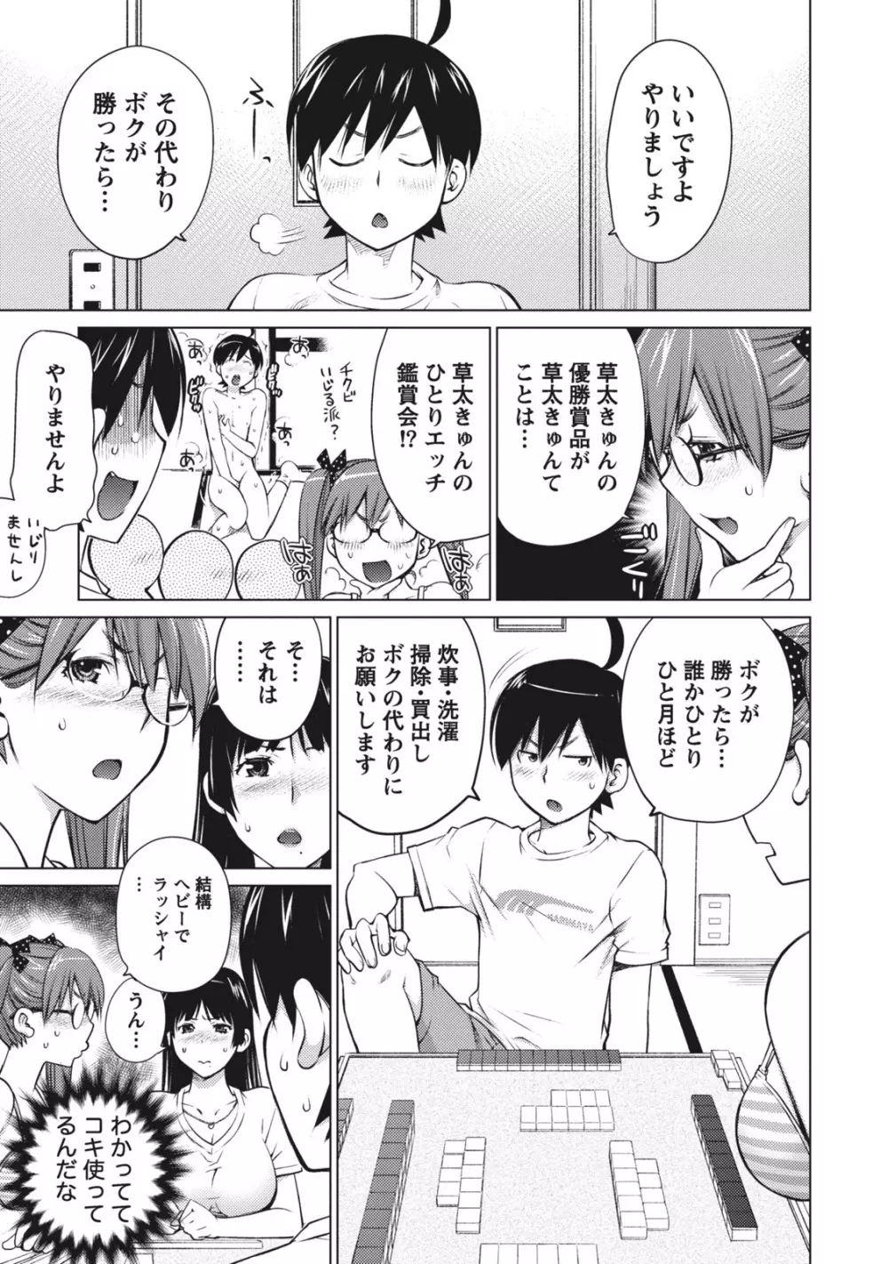 大きい女の子は好きですか? 1 Page.91
