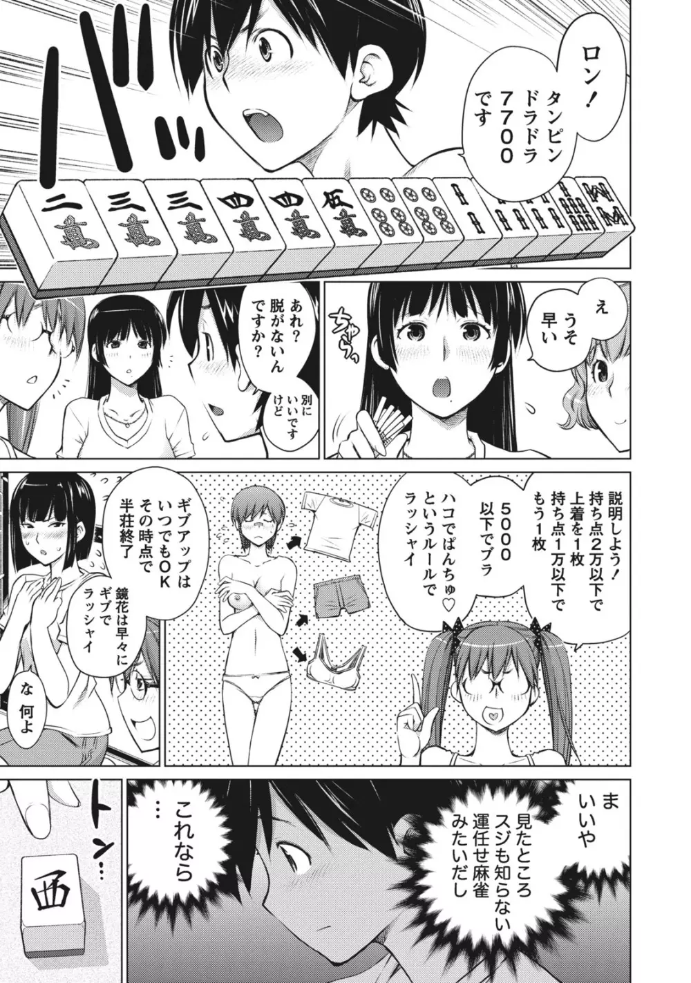 大きい女の子は好きですか? 1 Page.93