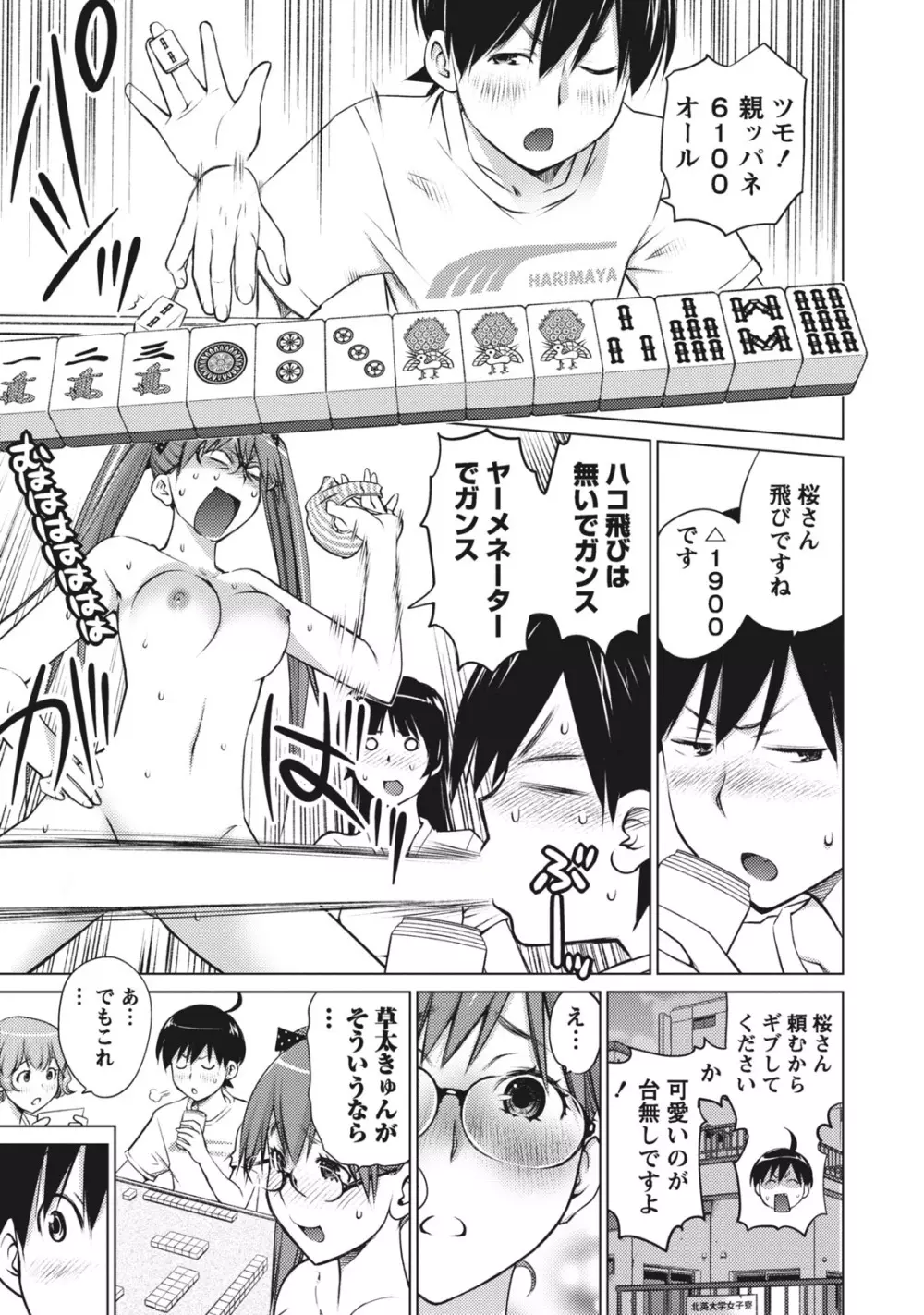 大きい女の子は好きですか? 1 Page.95