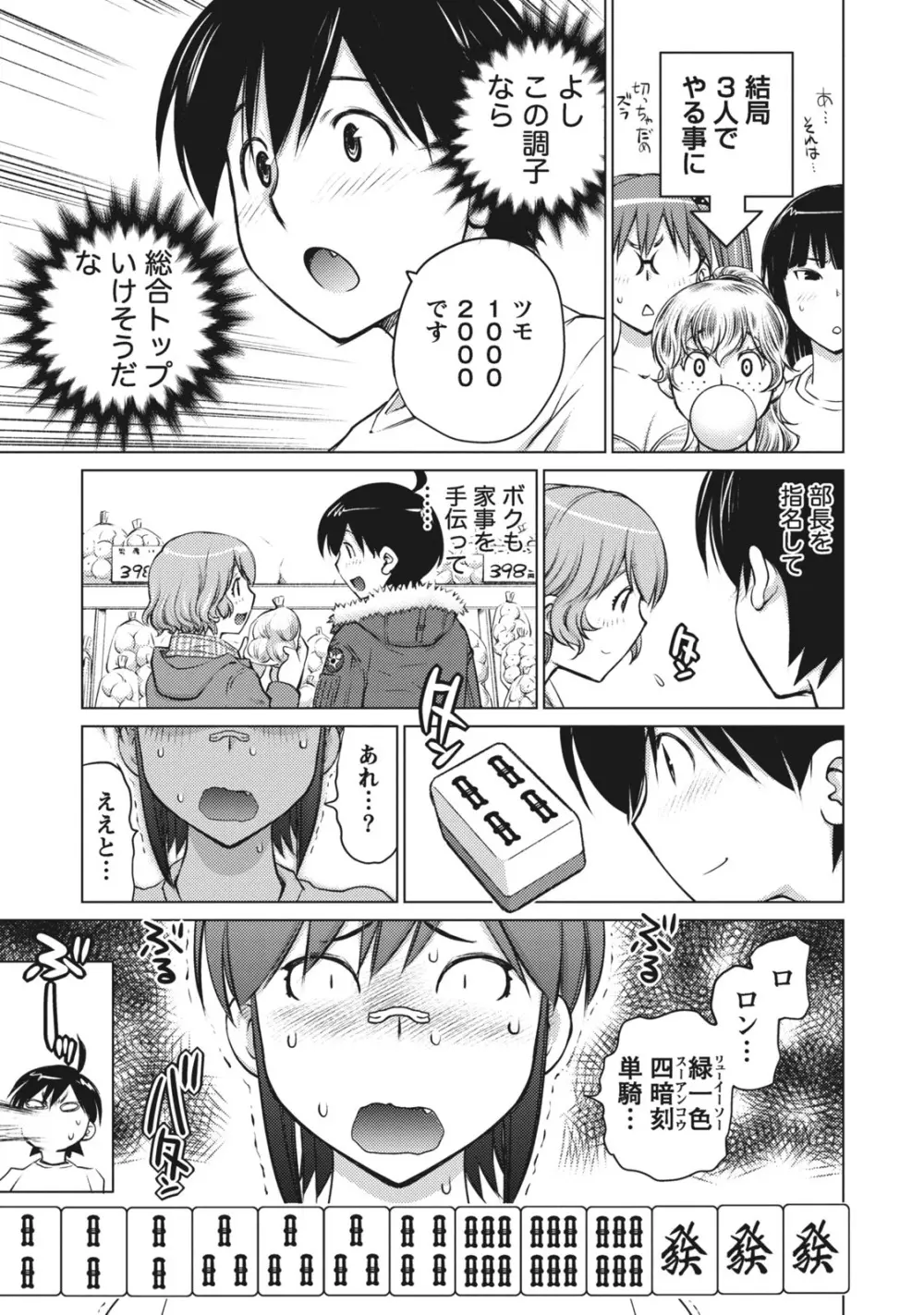大きい女の子は好きですか? 1 Page.99