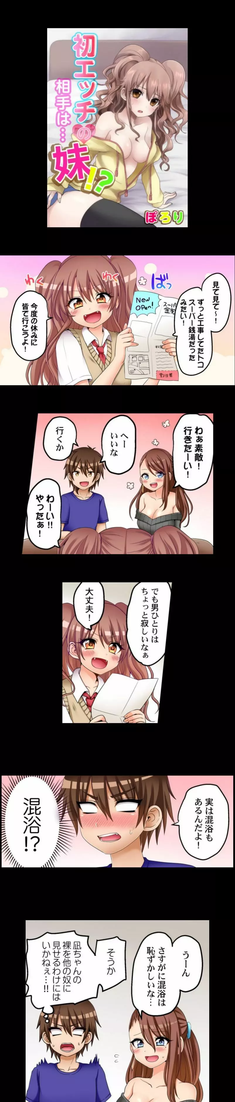 初エッチの相手は…妹！？ Page.25