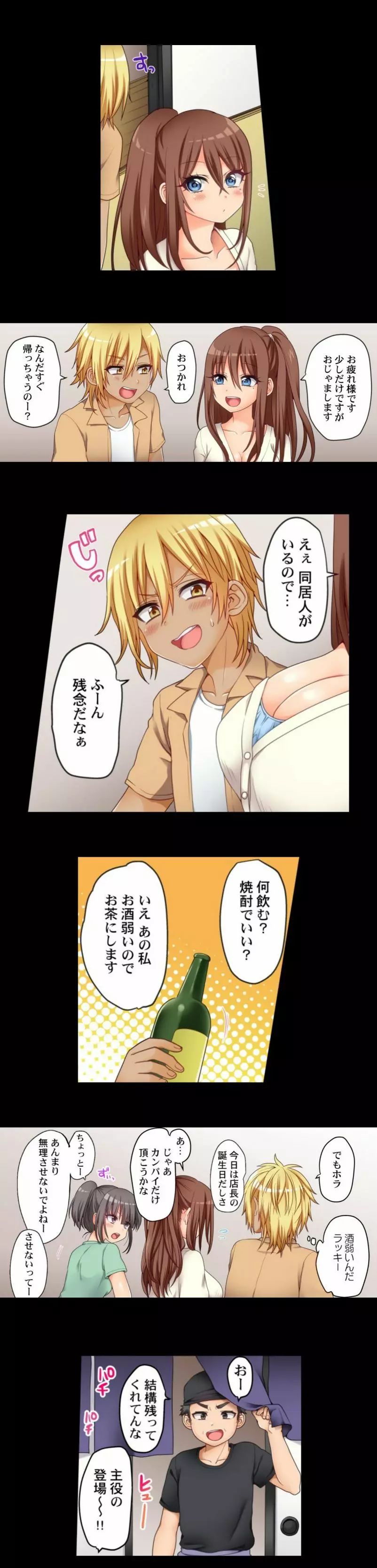 初エッチの相手は…妹！？ Page.3