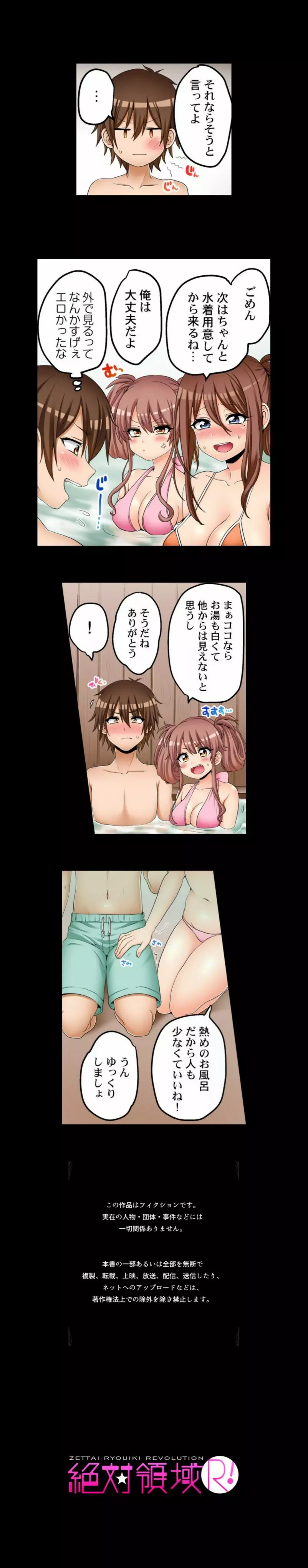 初エッチの相手は…妹！？ Page.31