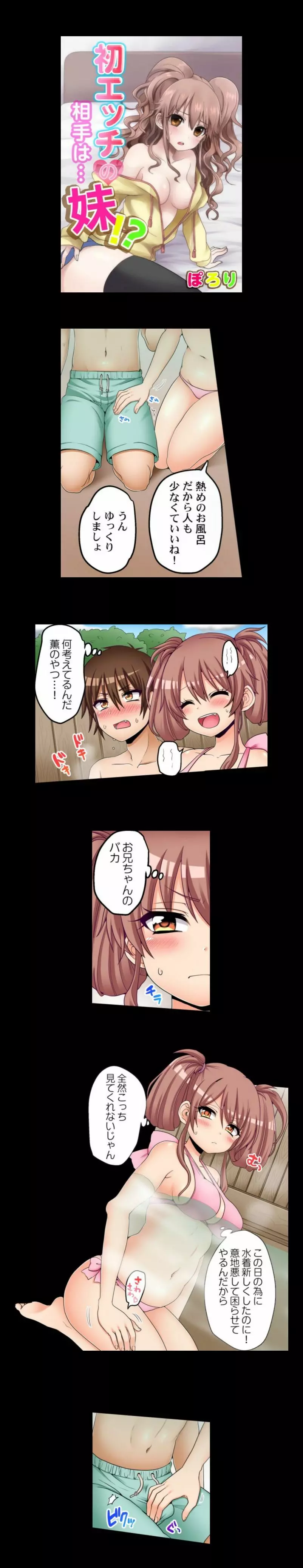 初エッチの相手は…妹！？ Page.32