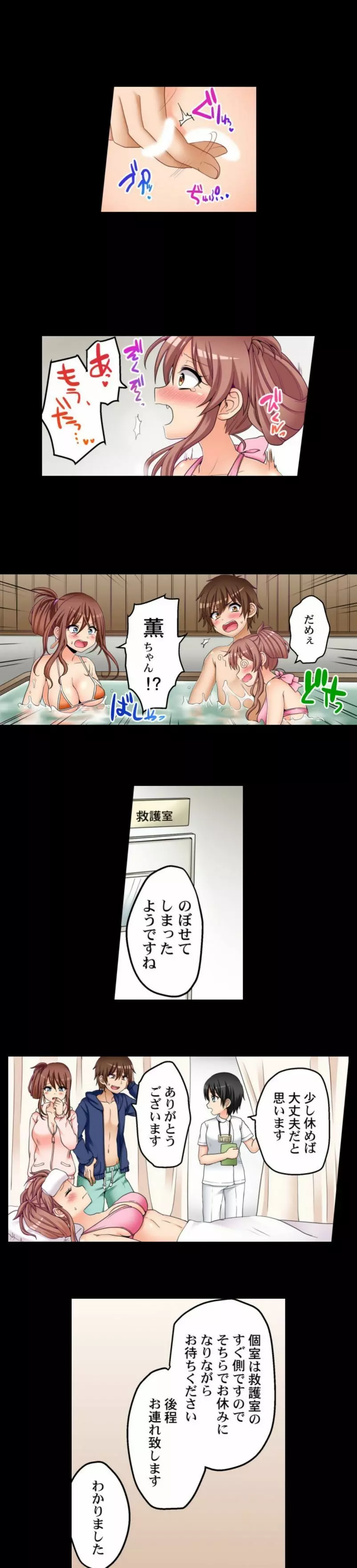 初エッチの相手は…妹！？ Page.36