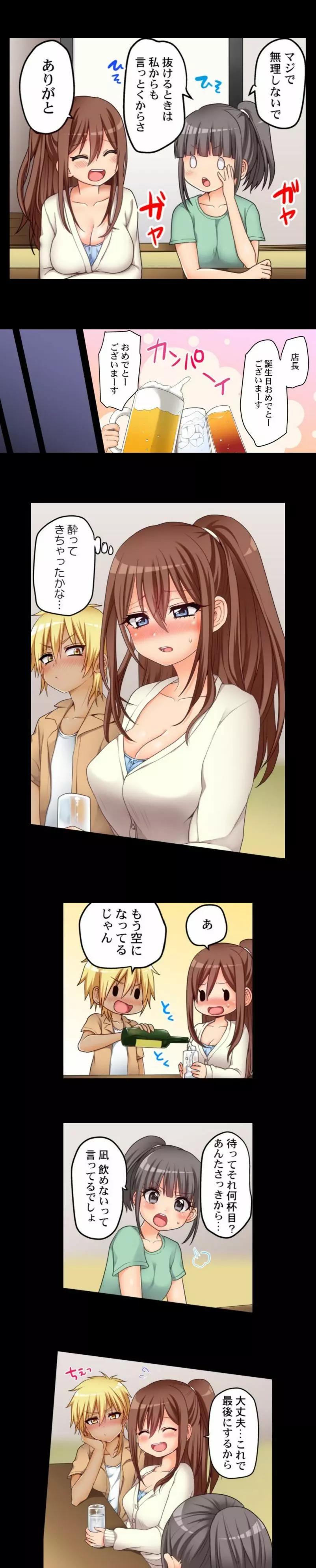 初エッチの相手は…妹！？ Page.4