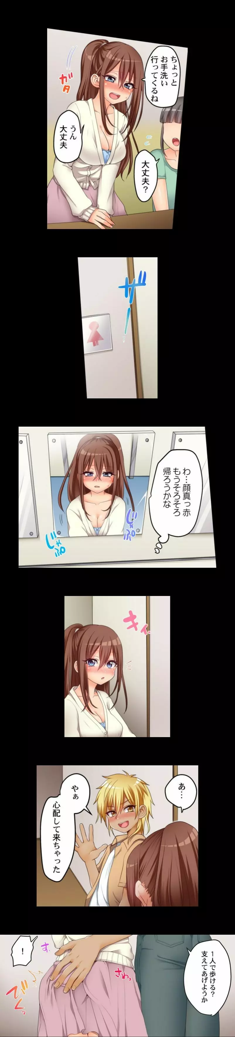 初エッチの相手は…妹！？ Page.5