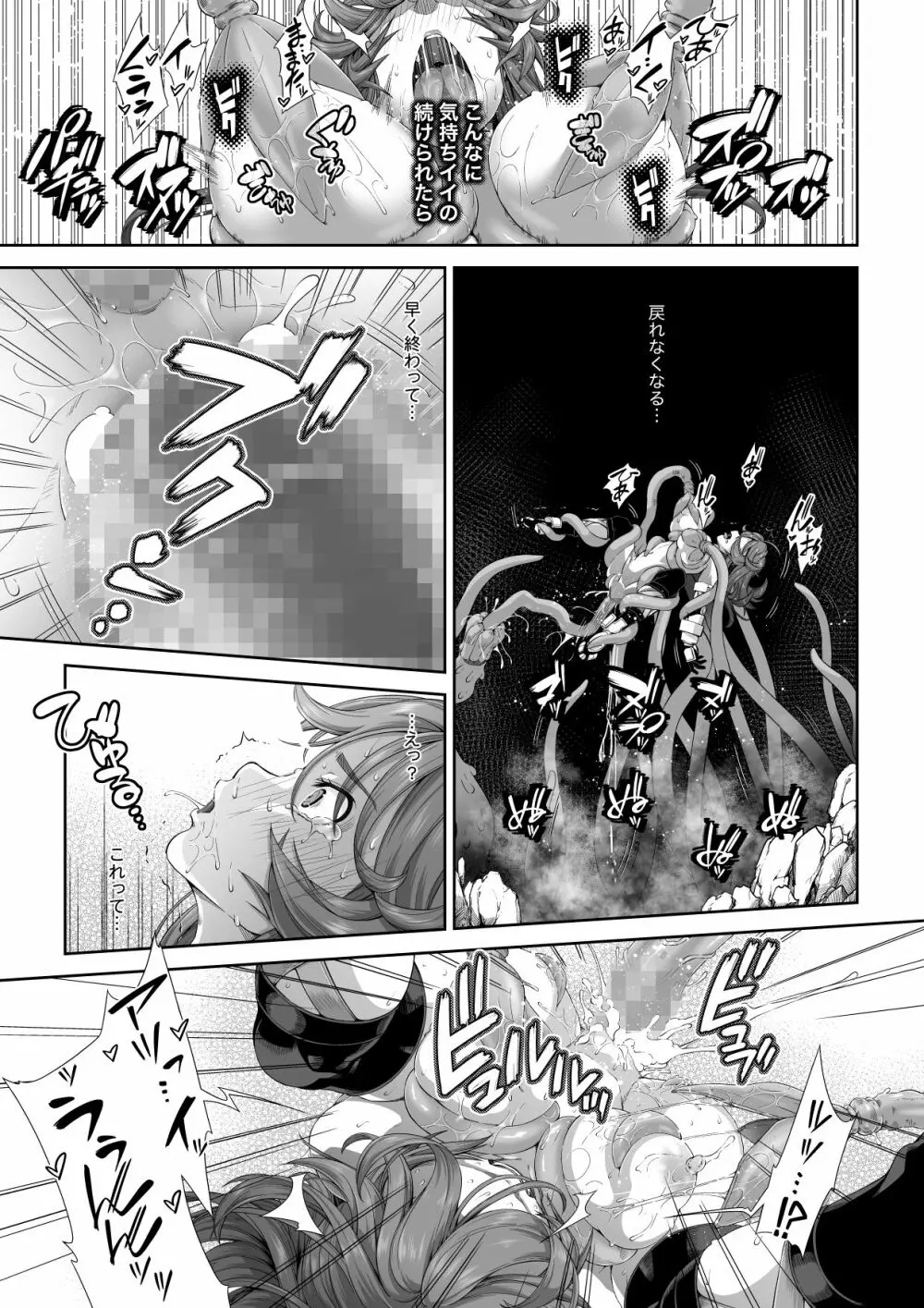 駆け出し冒険者の末路2【触手の住まう洞窟】ビキニアーマー女戦士 Page.20