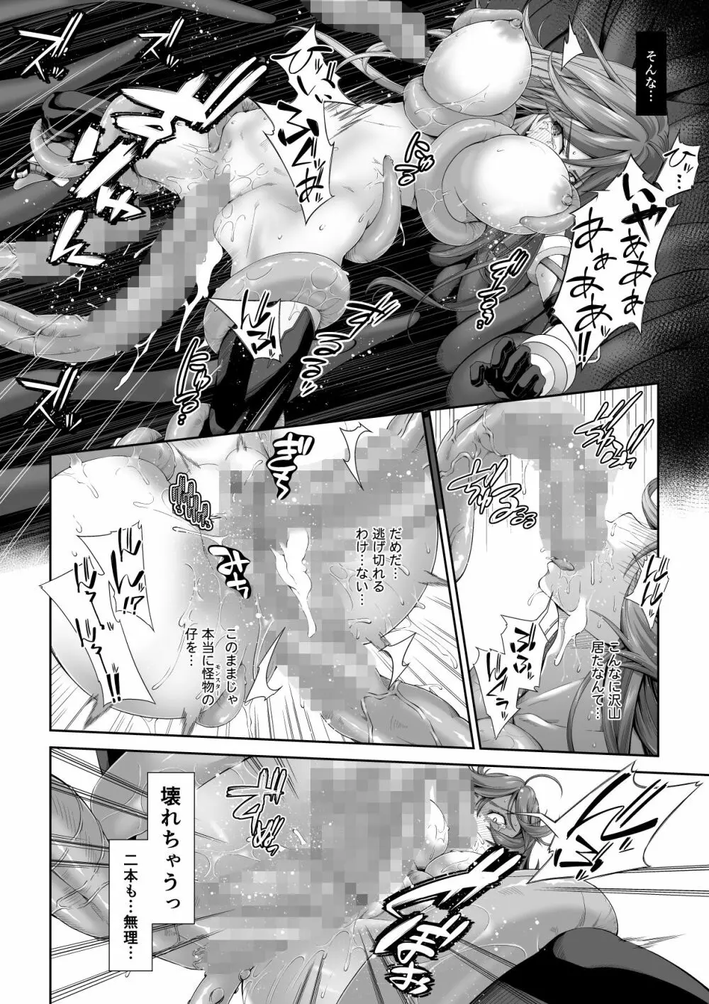 駆け出し冒険者の末路2【触手の住まう洞窟】ビキニアーマー女戦士 Page.23