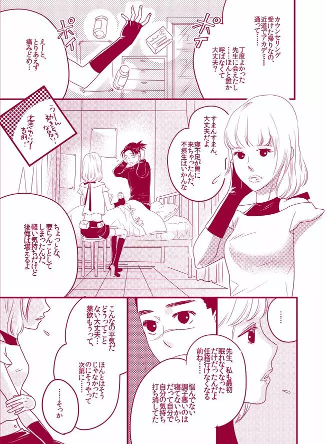 フワフワチータン Page.21