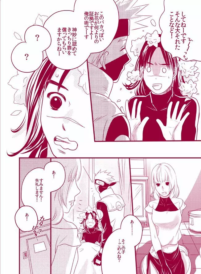 フワフワチータン Page.26