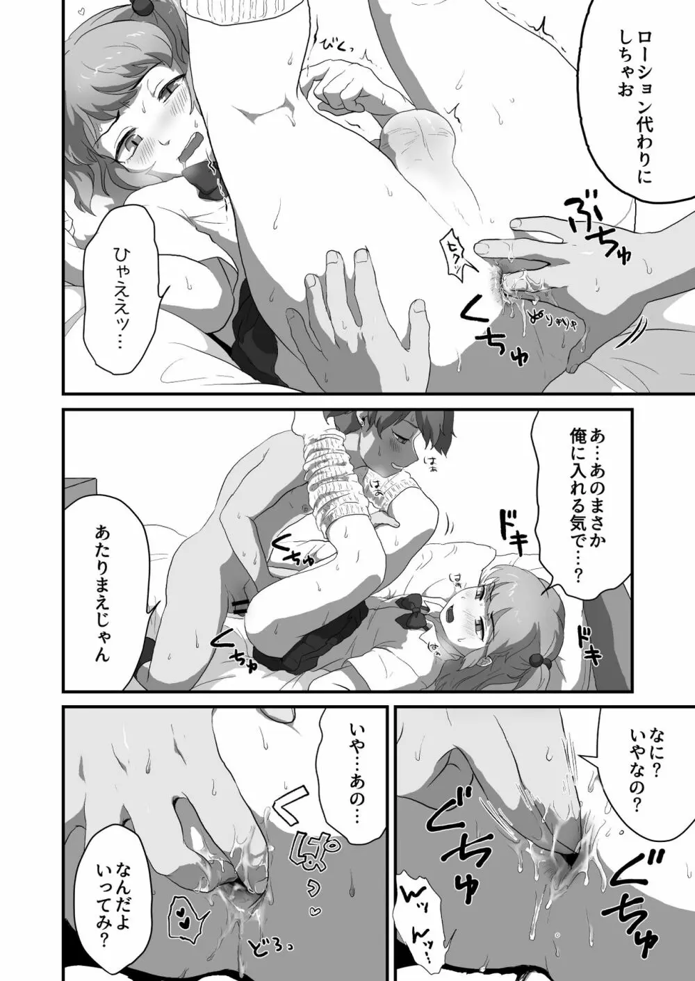 男の娘エッチしようぜ！ Page.15