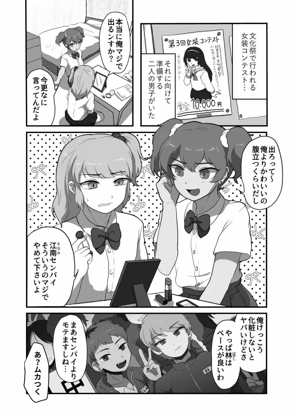 男の娘エッチしようぜ！ Page.2