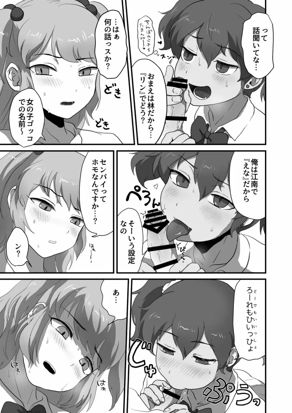 男の娘エッチしようぜ！ Page.6