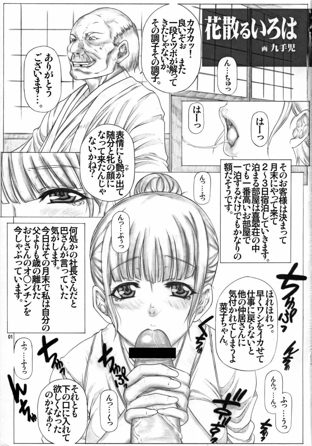 Angel's stroke 55 花散るいろは Page.2