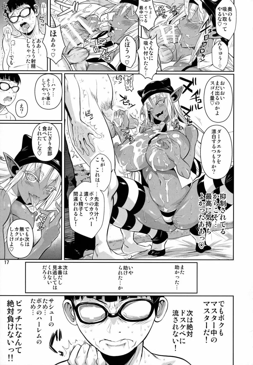 ハイエルフ×ハイスクール襲撃編当日 Page.19