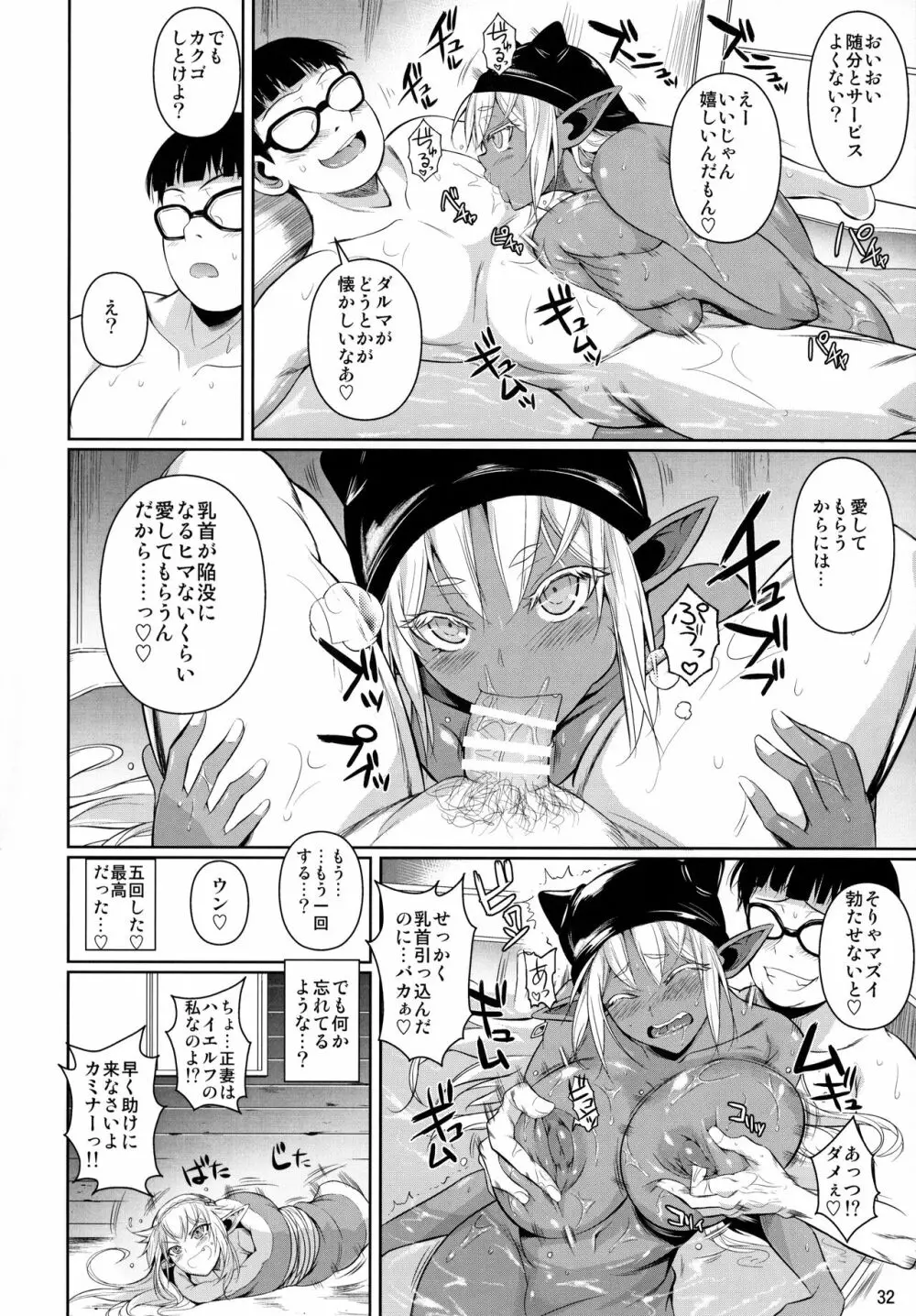 ハイエルフ×ハイスクール襲撃編当日 Page.34