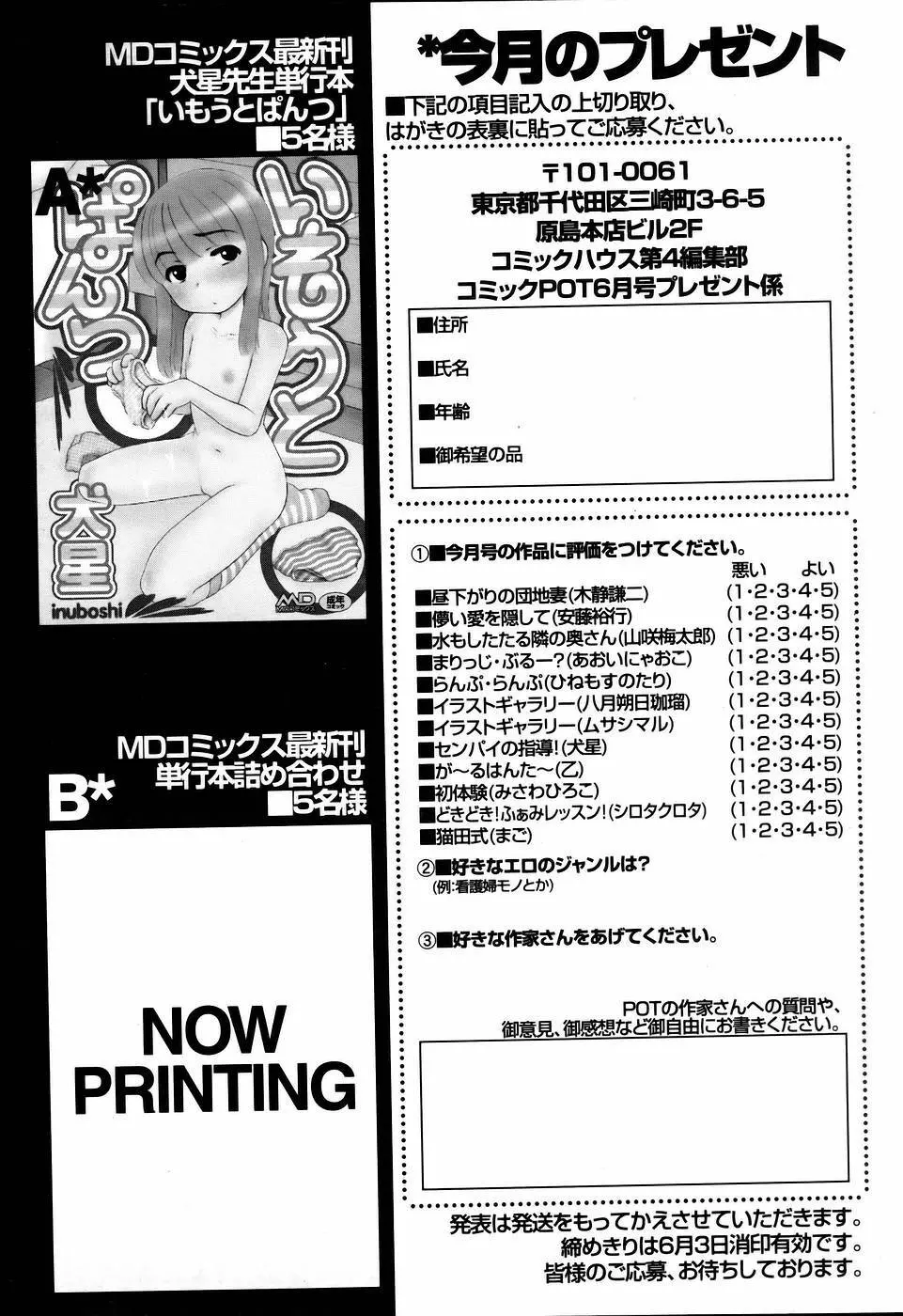 コミックポット 2005年6月号 Vol.46 Page.165