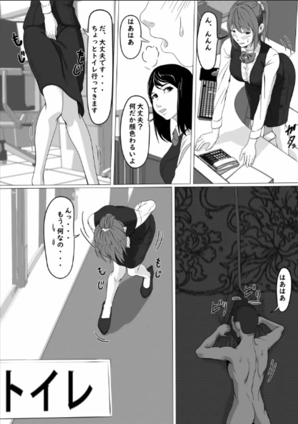 小さくなってOLにイタズラしよっと Page.33