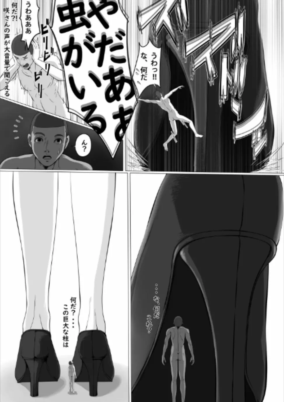 小さくなってOLにイタズラしよっと Page.7