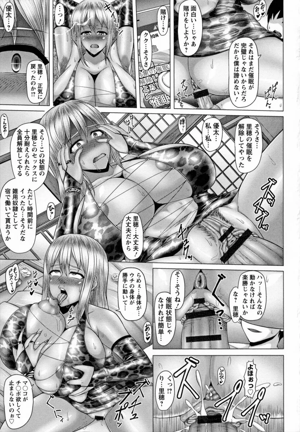 黒ギャル堕ち ～24時姦コンビニビッチ化～ Page.31