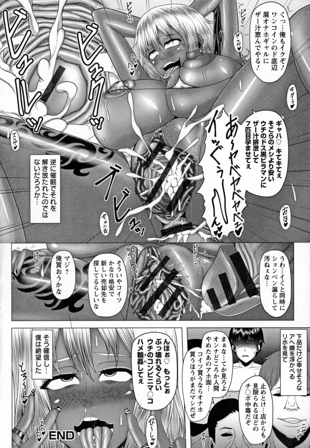 黒ギャル堕ち ～24時姦コンビニビッチ化～ Page.46