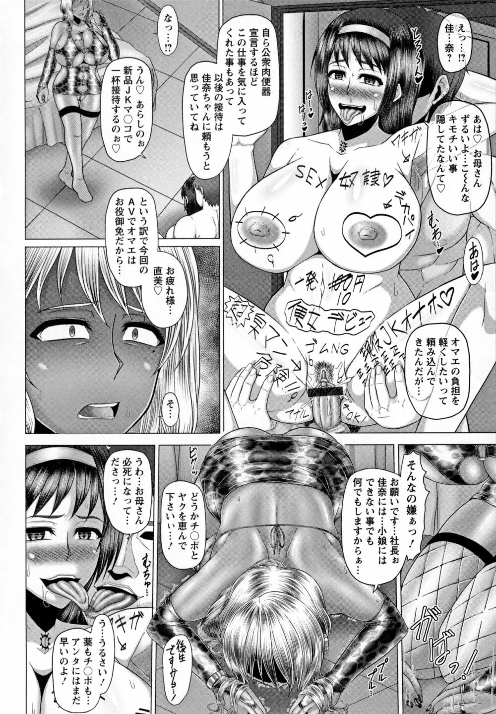 黒ギャル堕ち ～24時姦コンビニビッチ化～ Page.58