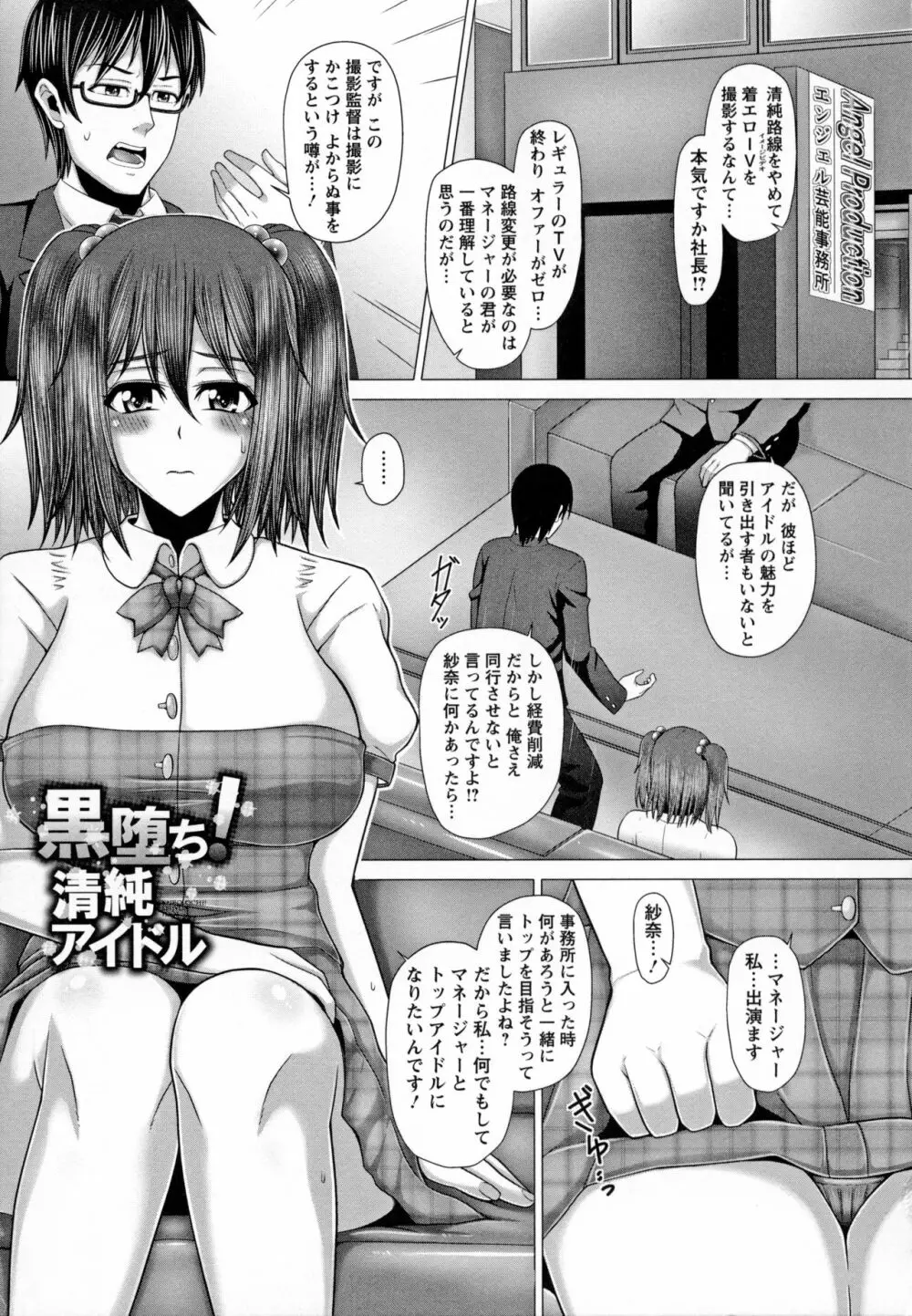 黒ギャル堕ち ～24時姦コンビニビッチ化～ Page.67